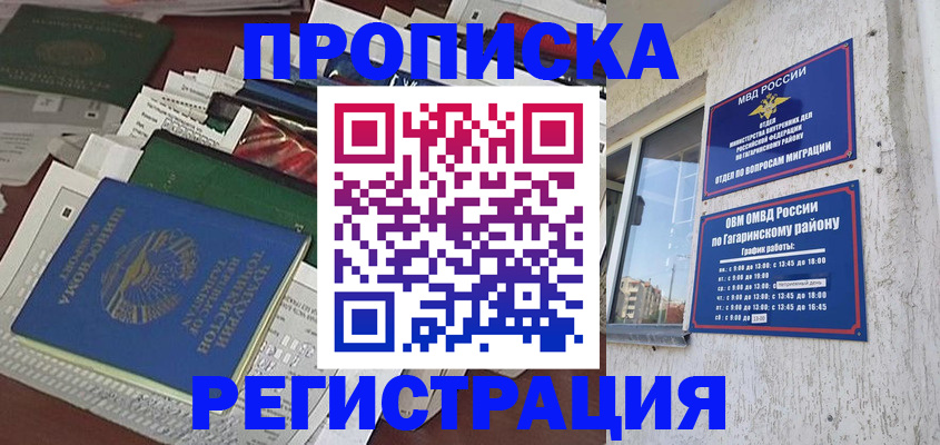 прописка от собственника в Южноуральске