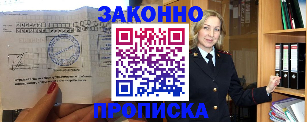 временная регистрация собственник в Южноуральске